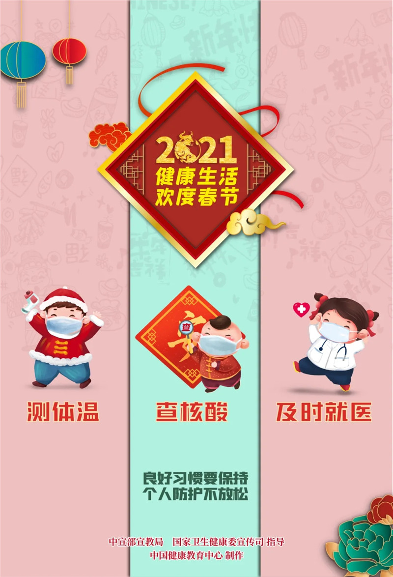 今年春节怎么过?我们倡议!【新型冠状病毒科普知识】