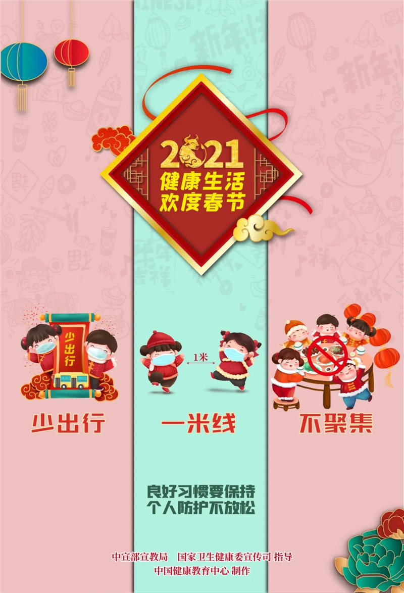 今年春节怎么过?我们倡议!【新型冠状病毒科普知识】