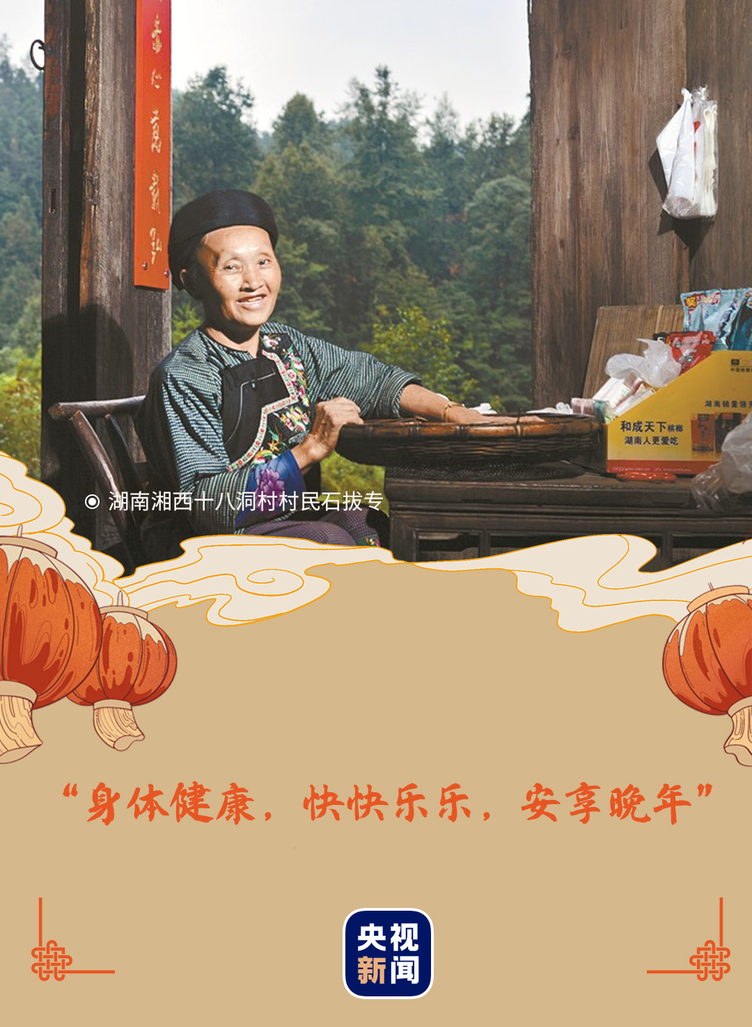 春暖中国丨夕阳无限好,人间重晚晴