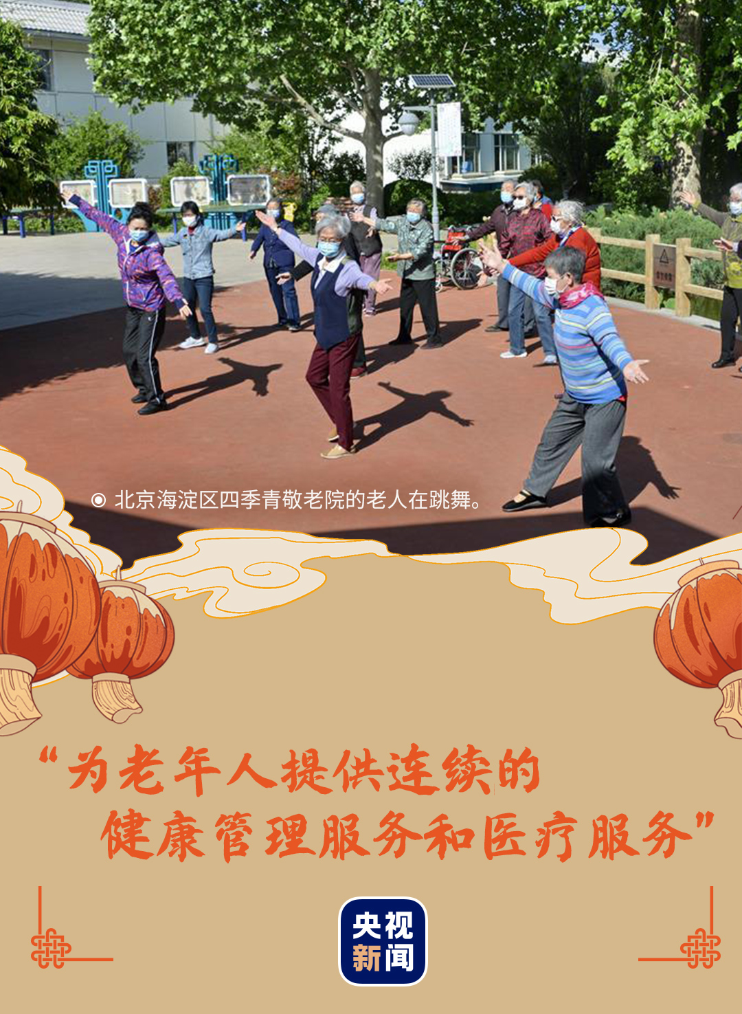 春暖中国丨夕阳无限好,人间重晚晴