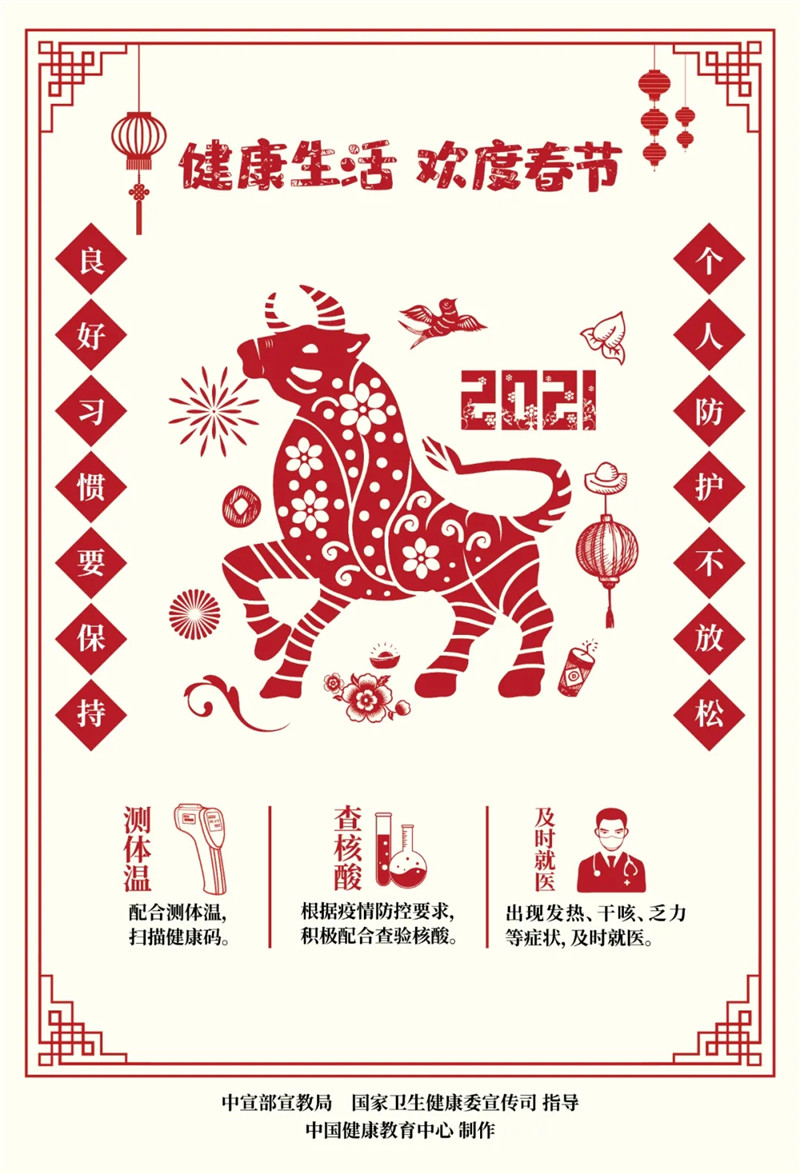 点击→让新年健康“牛”起来!【新型冠状病毒科普知识】