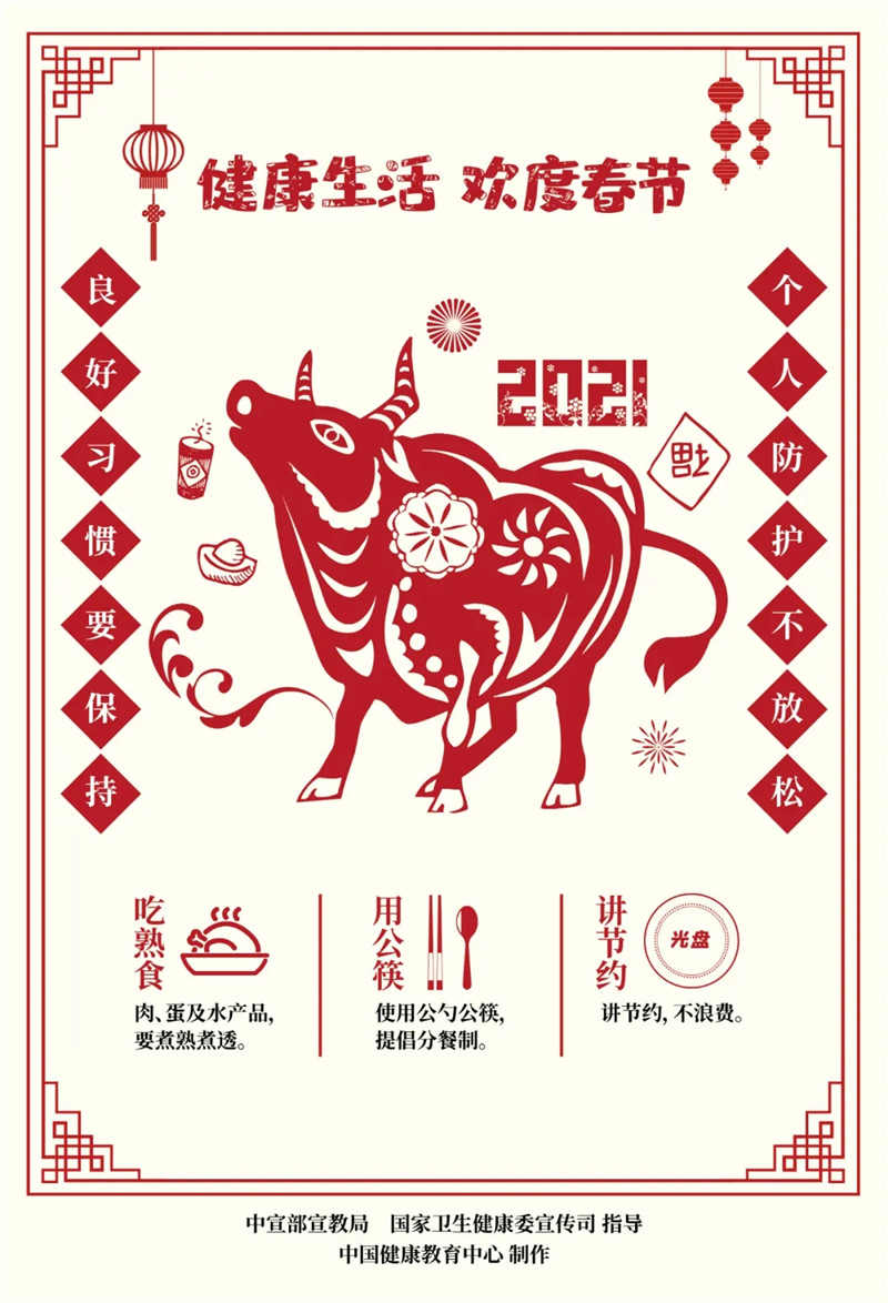 点击→让新年健康“牛”起来!【新型冠状病毒科普知识】