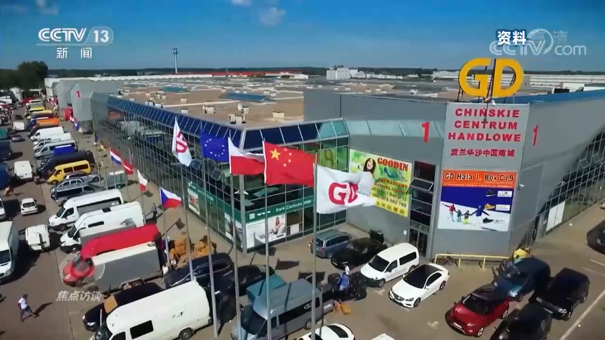 焦点访谈:中国-中东欧 17+1为何大于18?