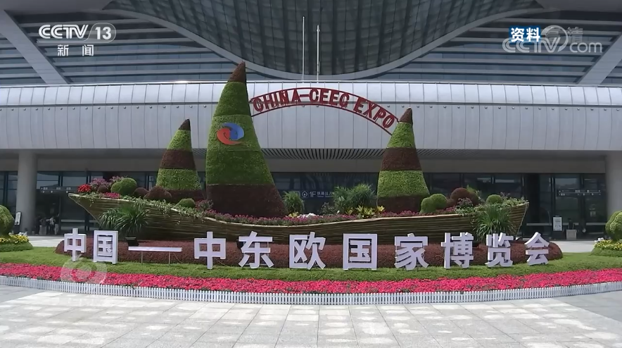 焦点访谈:中国-中东欧 17+1为何大于18?