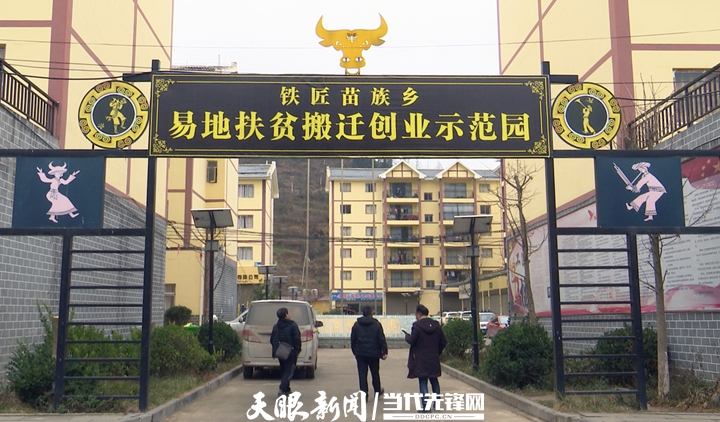 奋斗百年路 启航新征程丨赫章县铁匠乡:一个极贫乡镇的逆势突围
