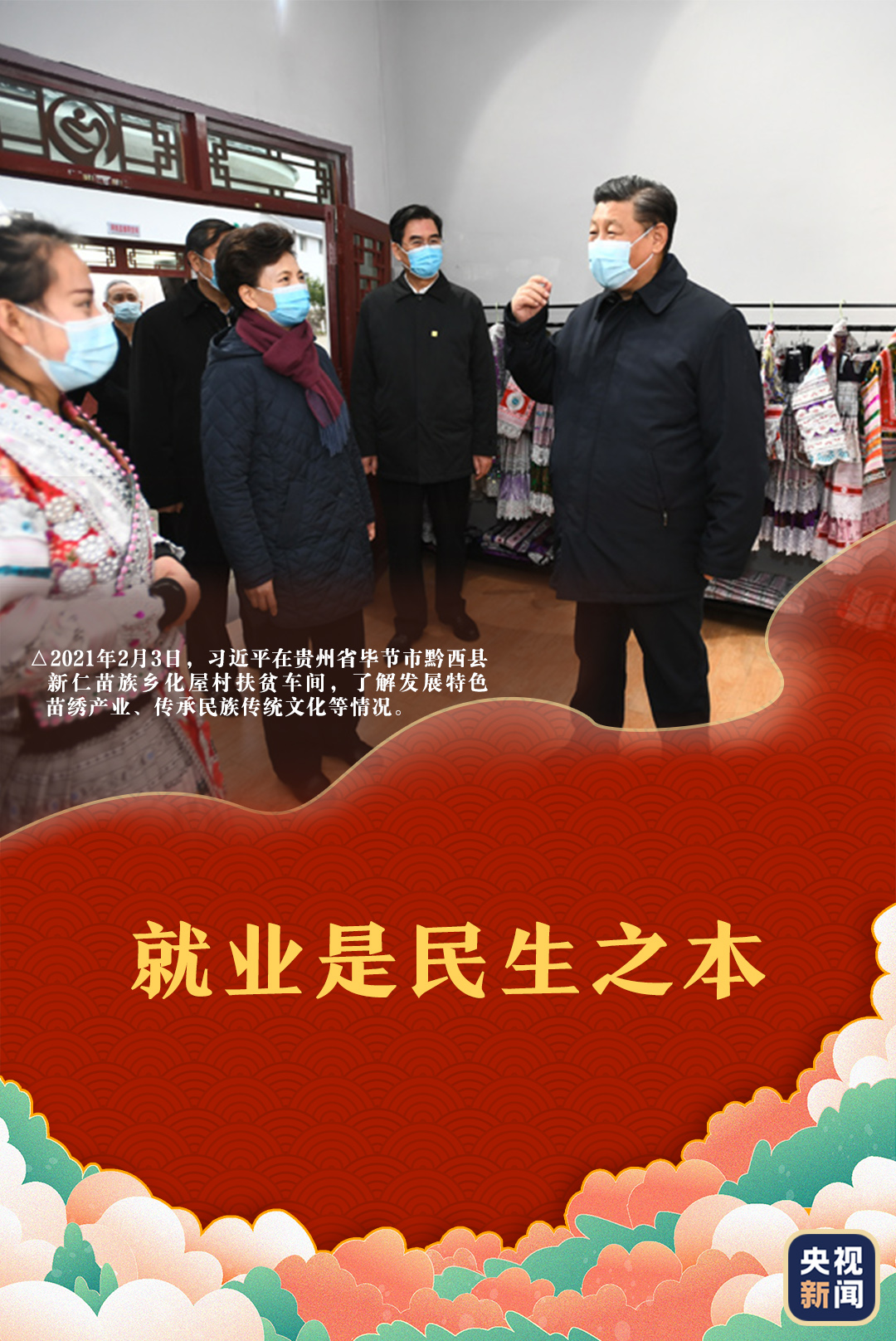 总书记带来幸福年丨就业稳了