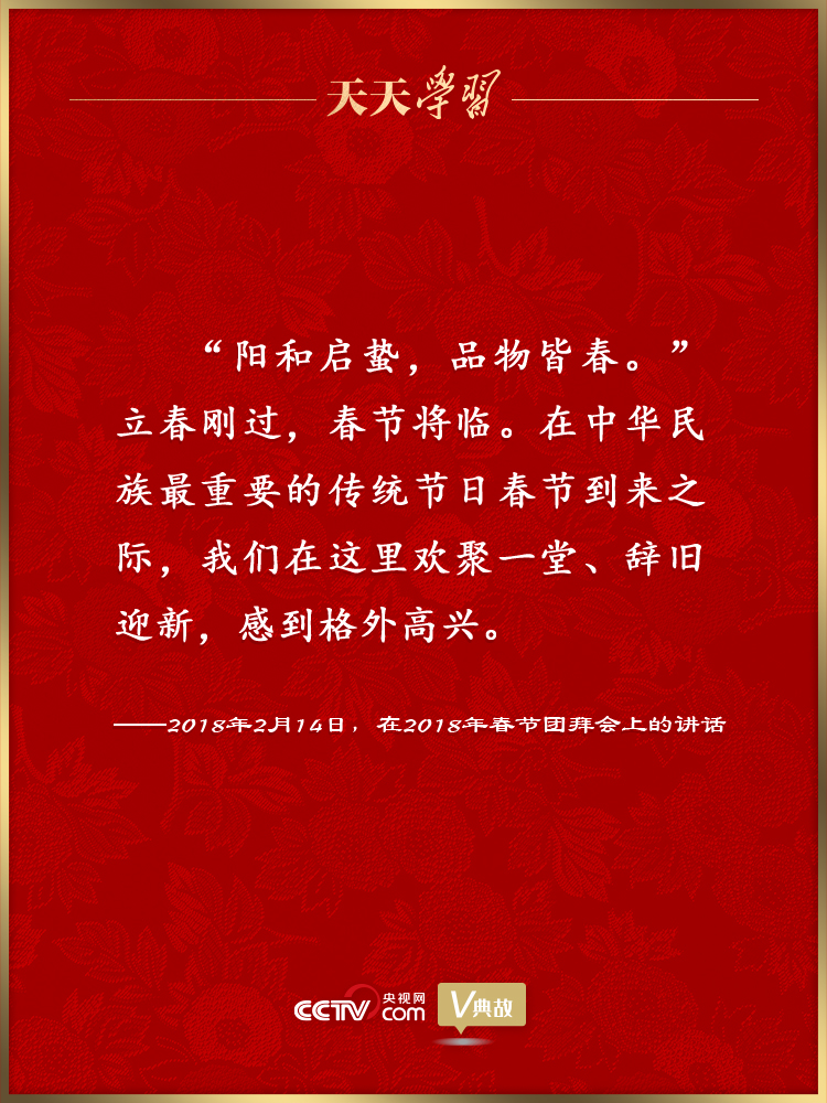 习近平这样“典”亮春天 | 阳和启蛰 品物皆春
