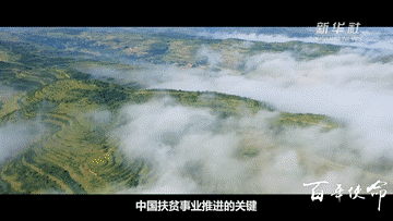 一亿人的脱贫故事|第一集:百年使命