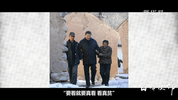 一亿人的脱贫故事|第一集:百年使命