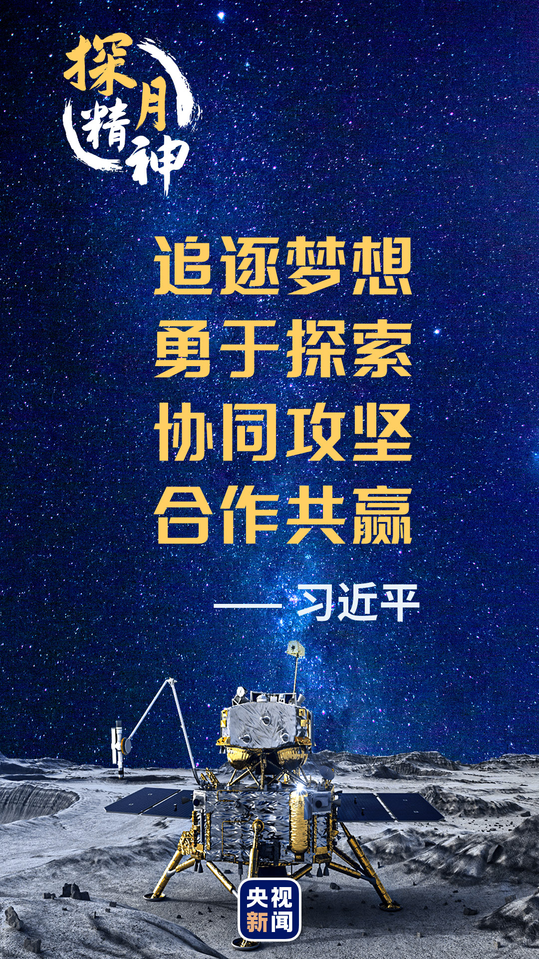 揽月而归,开启星际探测新征程