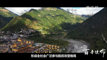 一亿人的脱贫故事|第一集:百年使命