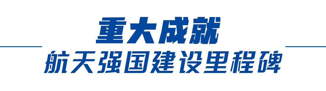 揽月而归,开启星际探测新征程