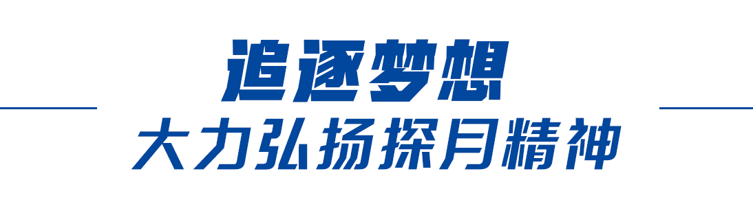 揽月而归,开启星际探测新征程