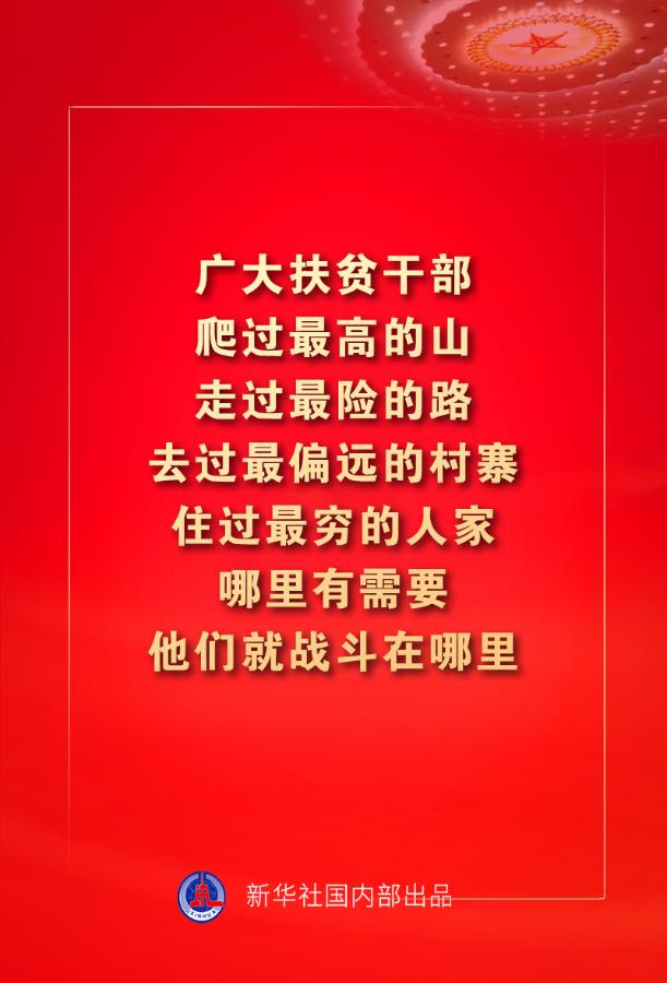 金句来了!习近平:没有哪一个国家能在这么短的时间内实现几亿人脱贫