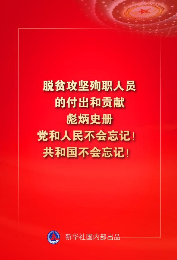金句来了!习近平:没有哪一个国家能在这么短的时间内实现几亿人脱贫