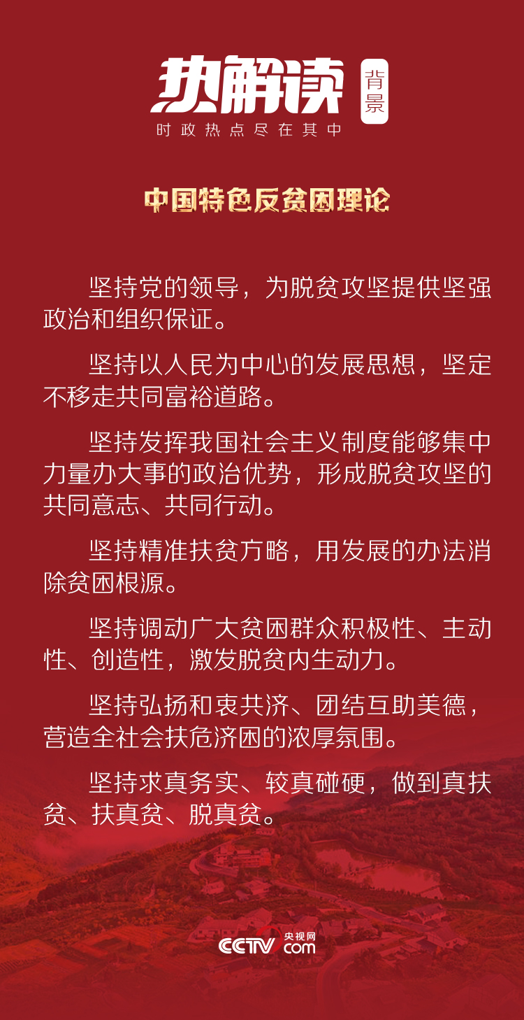热解读|总书记首提的这一理论为何能指导创造“人间奇迹”?