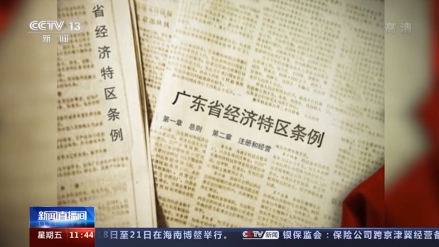 奋斗百年路 启航新征程丨深圳:从经济特区到先行示范 春天里的故事再启新篇