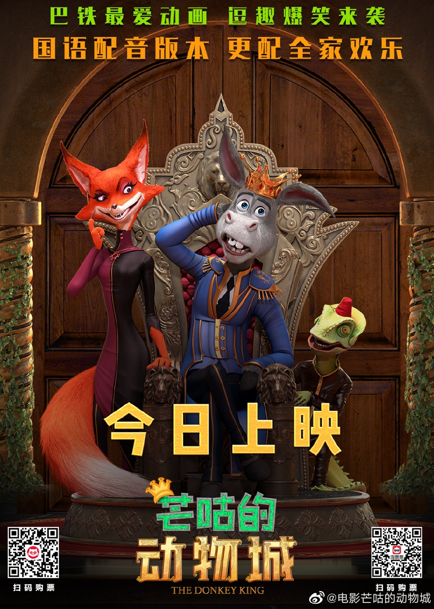 Poster of <em>The Donkey King</em> Photo: Weibo