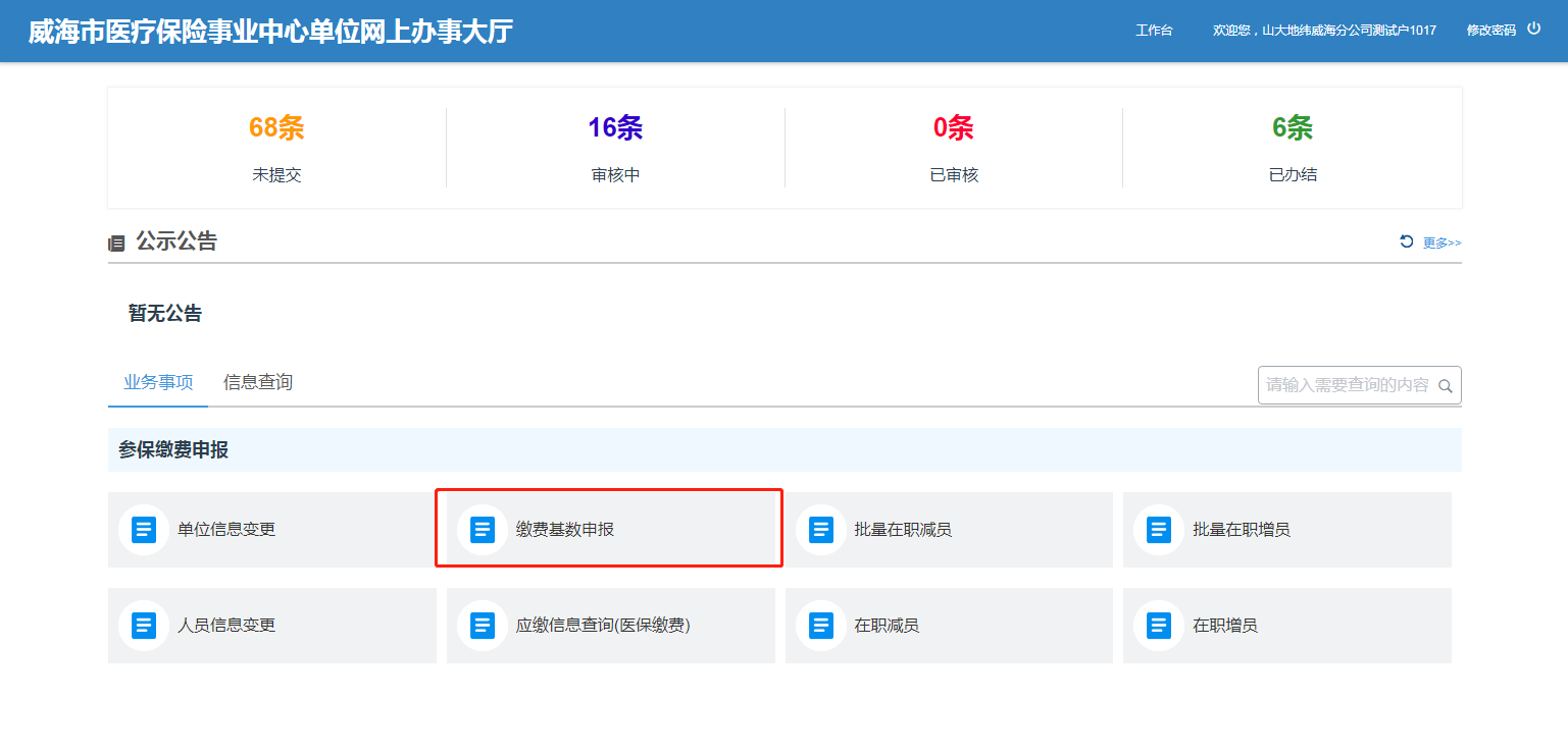 BG大游2|没我的允许不准尿一滴尿作文|022年度企业职工基本医疗保险缴费基数网