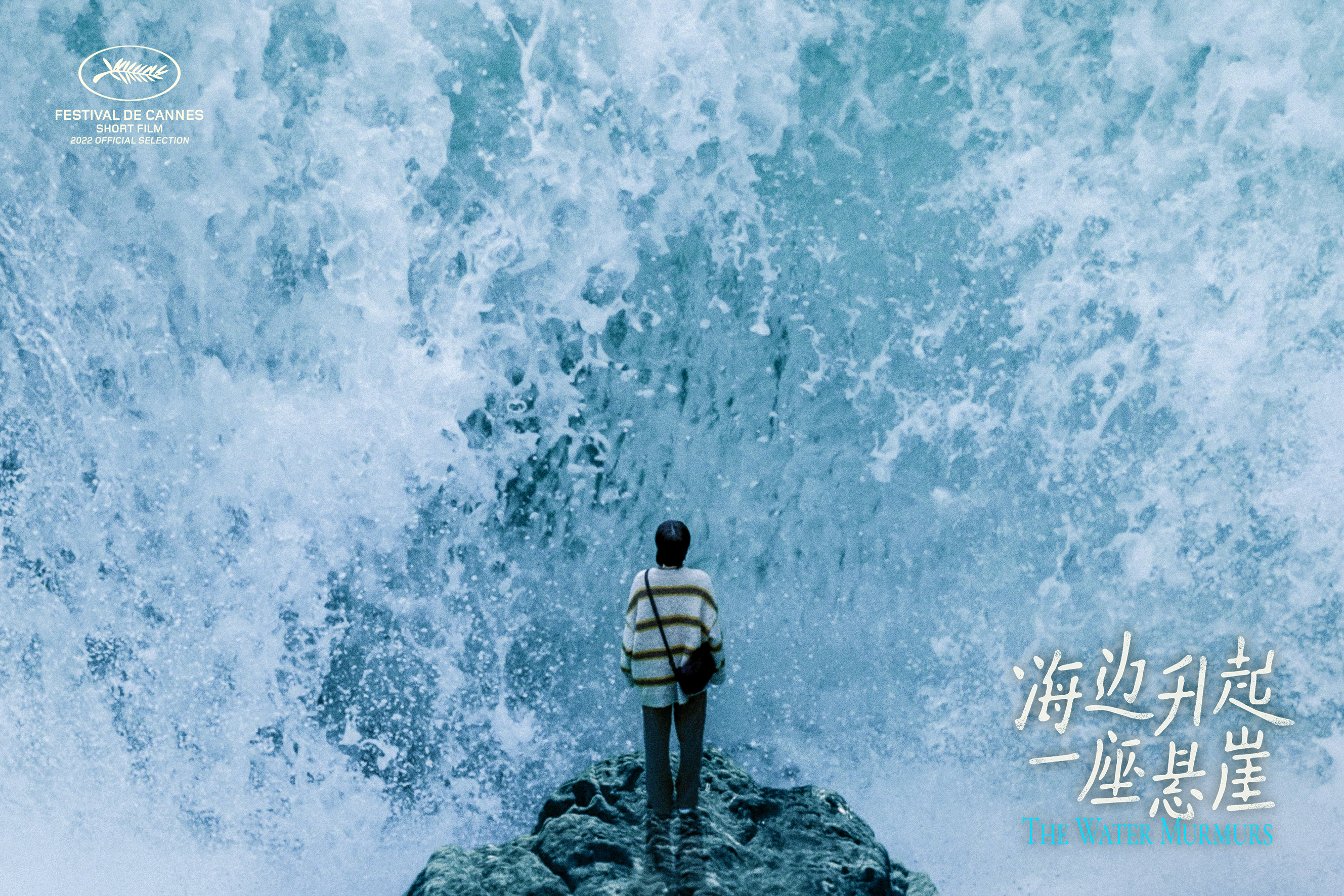 姚安娜主演電影短片《海邊升起一座懸崖》入圍第75屆戛納電影節