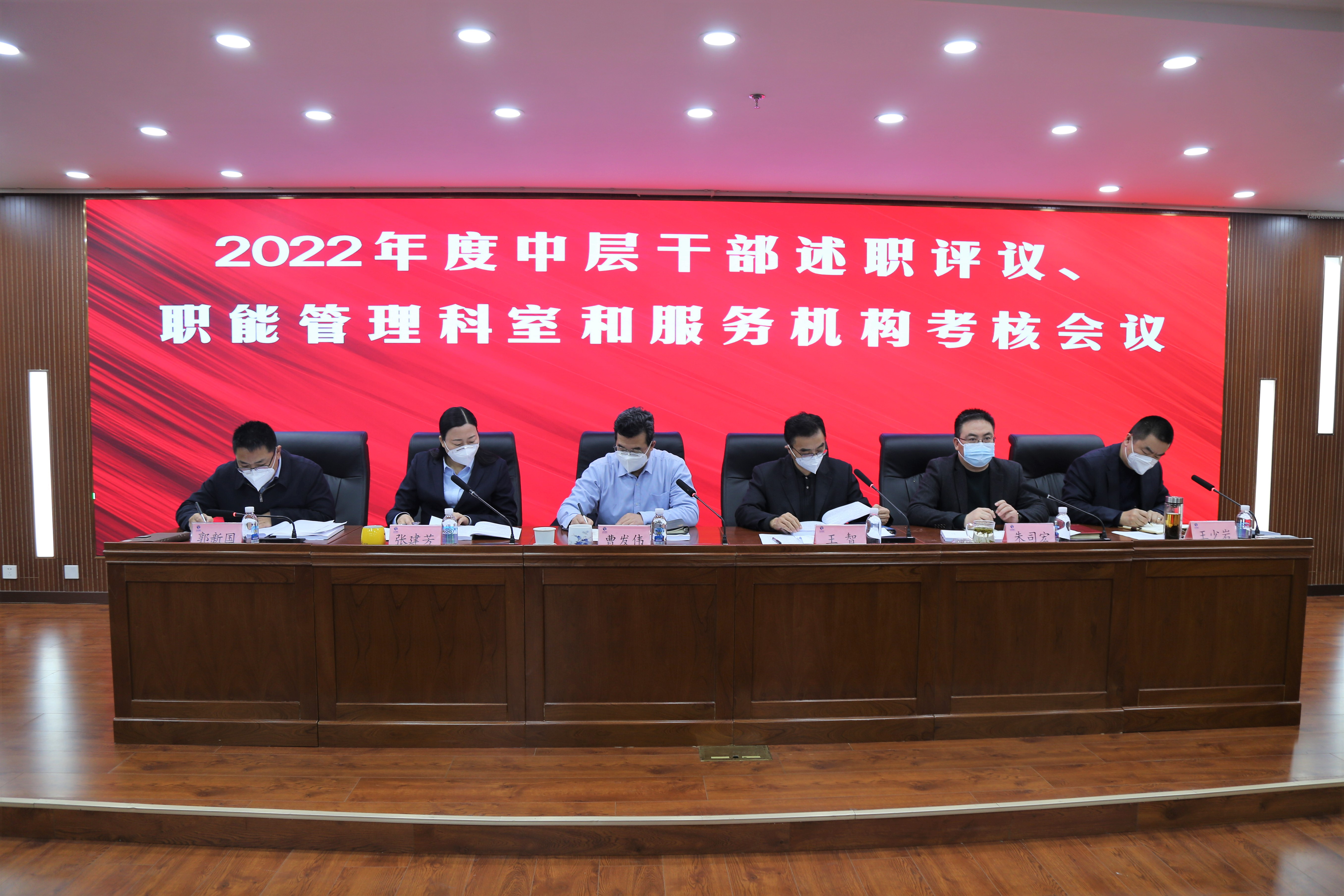 省地矿局地质测绘院组织召开2022年度中层干部述职评议、职能管理科室和服务机构考核会议