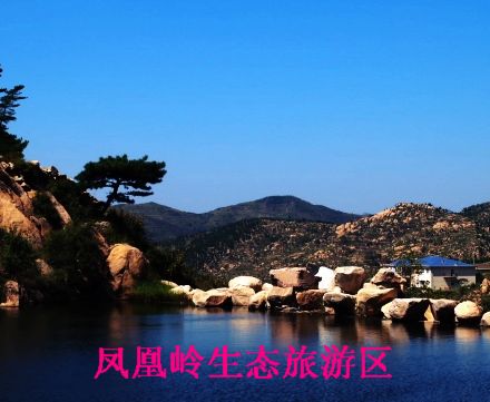 凤凰岭生态旅游区