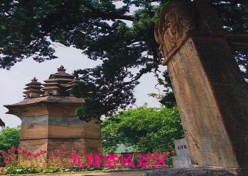 九顶塔风景区