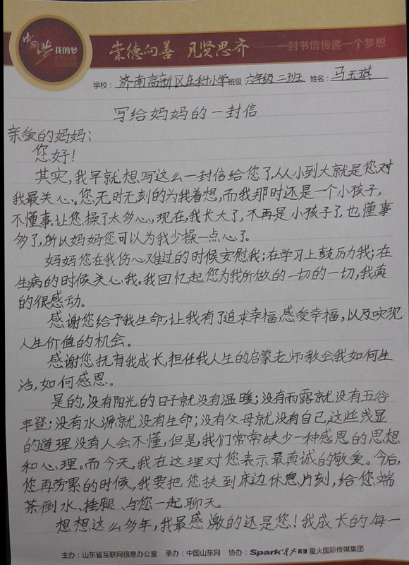 有关给妈妈写的一封信:写给妈妈的一封信