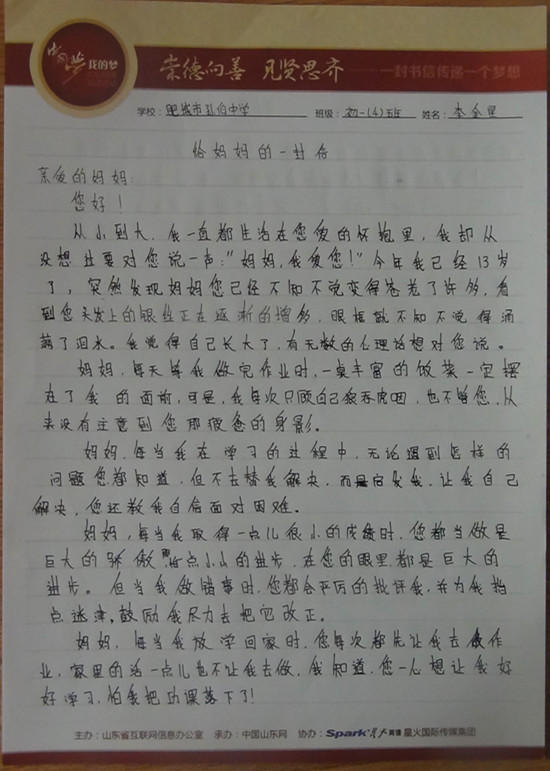 给爸爸妈妈的一封信 怎么写 200字左右图片