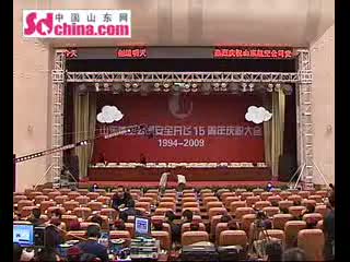 山航安全开飞15周年庆祝大会视频