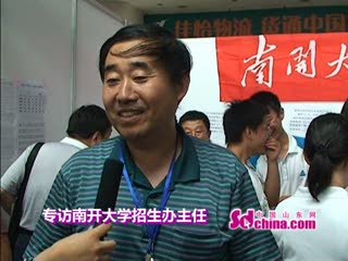 南开大学招生老师访谈