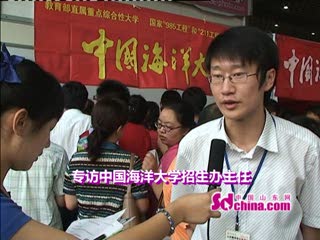 中国海洋大学招生老师访谈