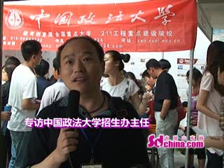 中国政法大学招生老师访谈