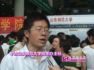 山东师范大学招生老师访谈