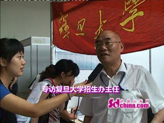 上海复旦大学招生老师访谈