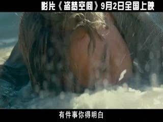 《盗梦空间》中文版预告片