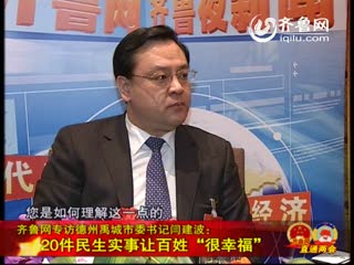 专访德州禹城市委书记闫建波