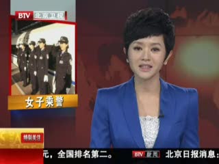 北京铁路警方成立首支女子乘警组
