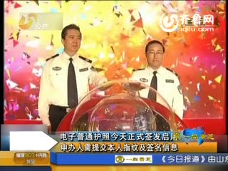 电子普通护照15日正式签发启用