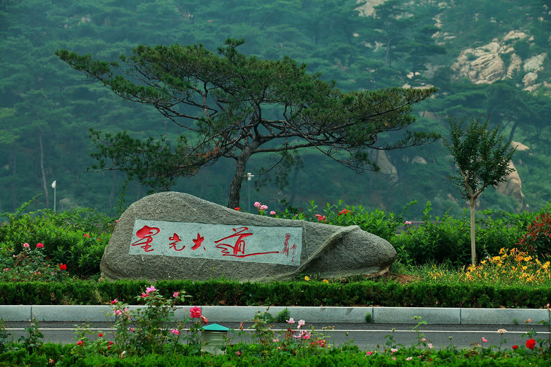 美丽山东相约泰山温泉城外拍