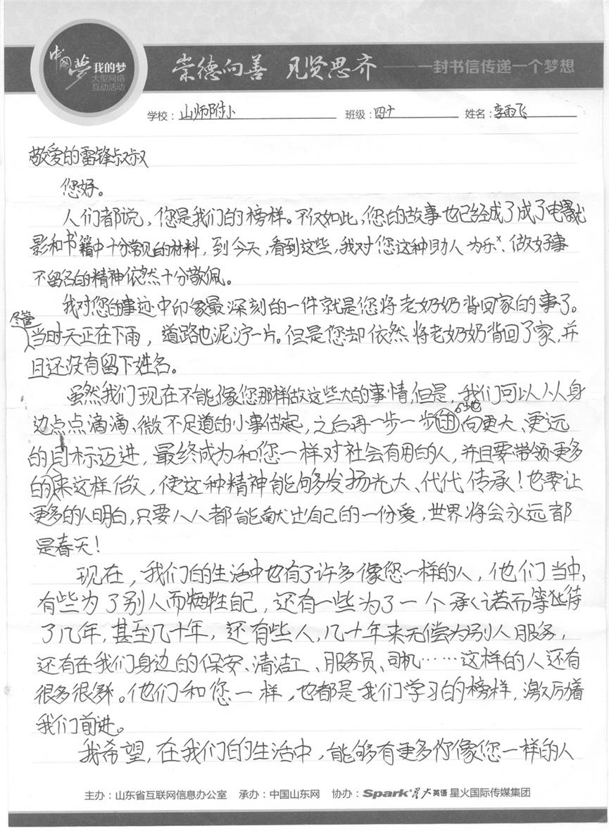 给雷锋叔叔的一封信800字