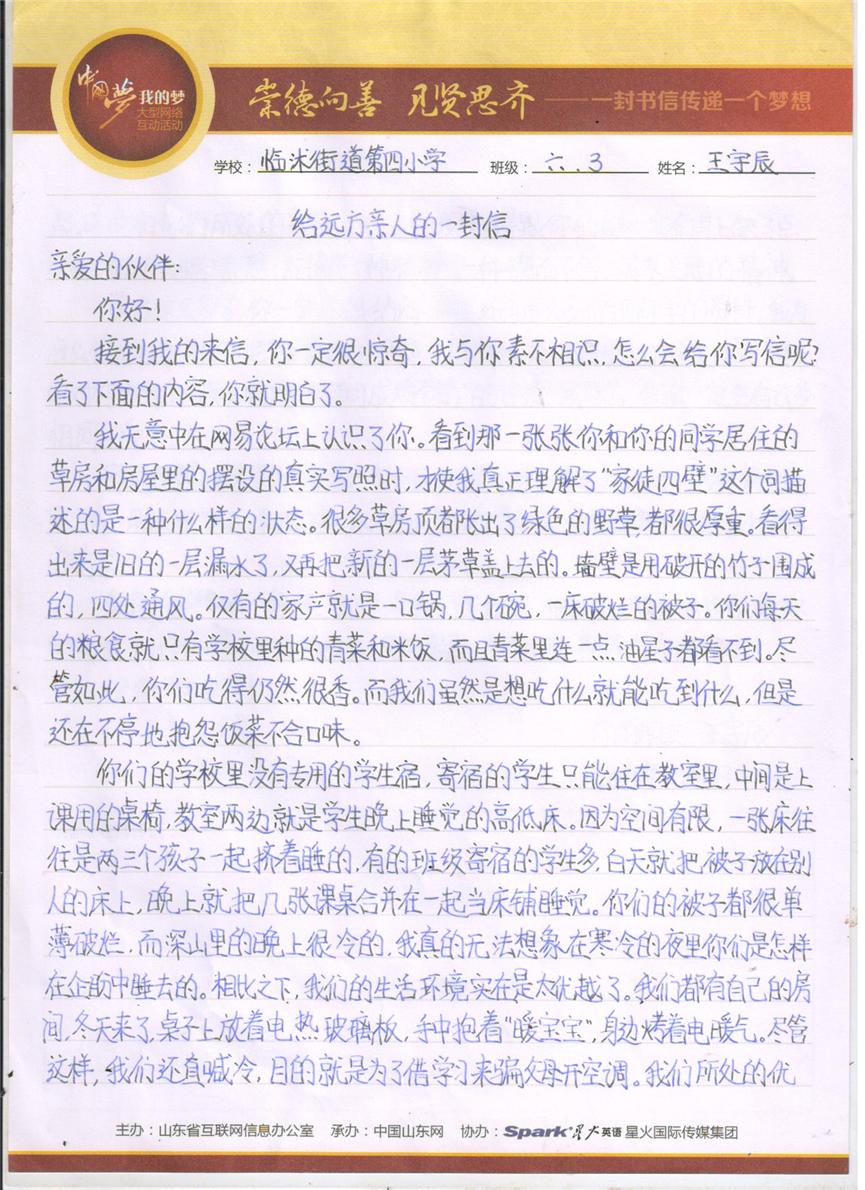 致远方亲人的一封信3篇