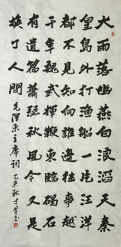 浪淘沙·北戴河