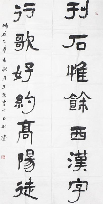 于猛 赞(8) 作品简介        刊石惟余西汉字,行歌好约高阳徒