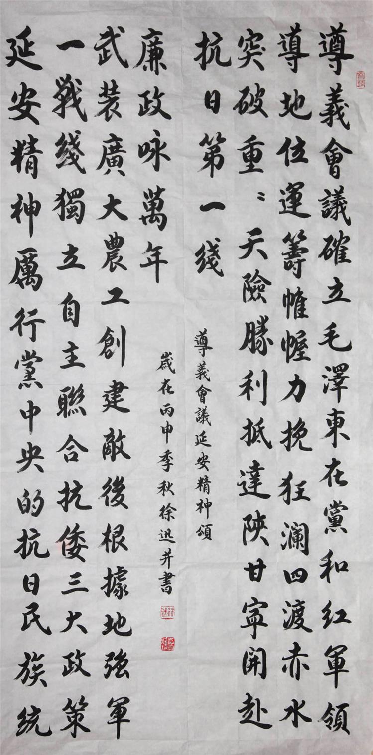 作品名称:遵义会议延安精神联作者:徐迅赞(7606)作品简介