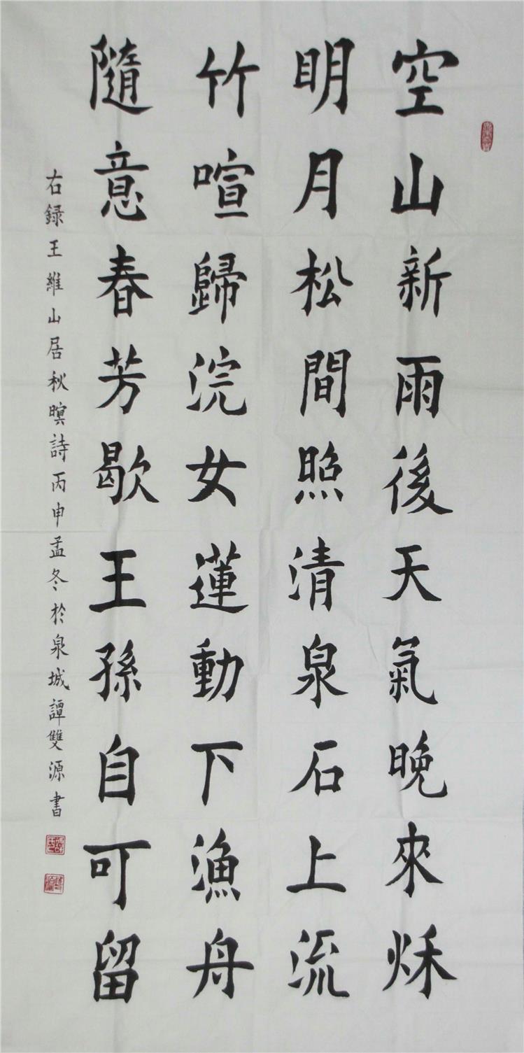 空山新雨后