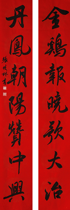 张俊林_"金鸡鸣春歌盛世"鸡年春联网络书法展暨网络文化走基层公益