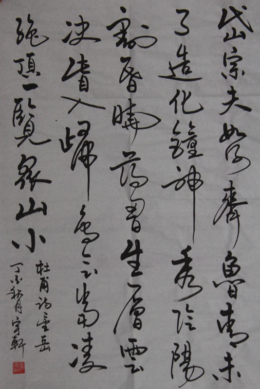 作品名称:杜甫《蜀相》