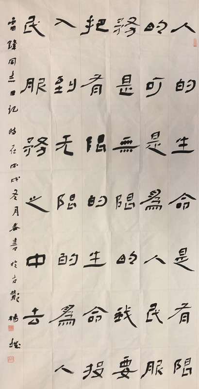 作品名称:雷锋同志日记作者:杨城赞(2113)作品简介