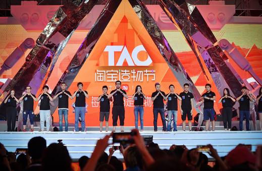 照片备注:2016年"淘宝造物节"